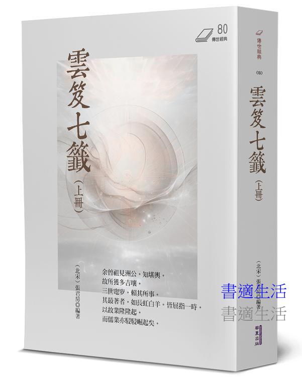 雲笈七籤(上)