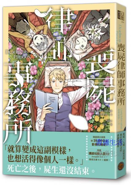 喪屍律師事務所
