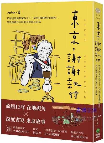 東京，謝謝款待：喫茶店的焦糖微苦布丁、刻印母親思念的咖哩?那些隱藏在市町巷弄的暖心滋味