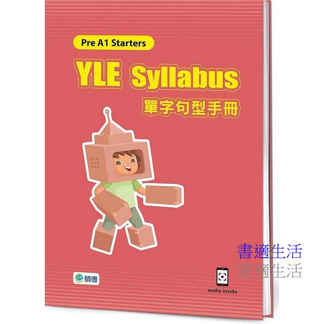 YLE Syllabus Pre A1 Staters 單字句型手冊 (附隨掃隨聽QR CODE音檔) (Pre-A1 Starters)