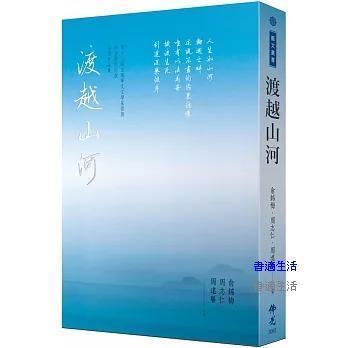 渡越山河-2022第十二屆全球華文文學星雲獎短篇歷史小說得獎作品集
