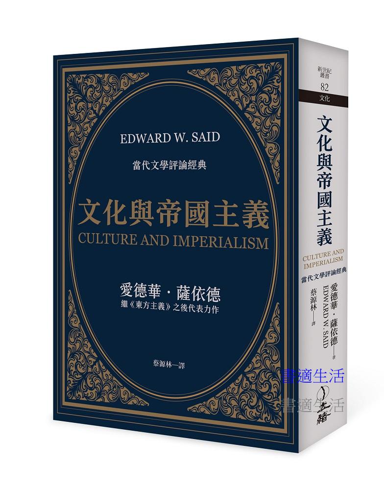 文化與帝國主義(2023年版)