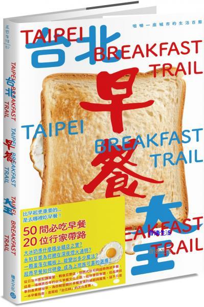 台北早餐大王：咀嚼一座城市的生活百態