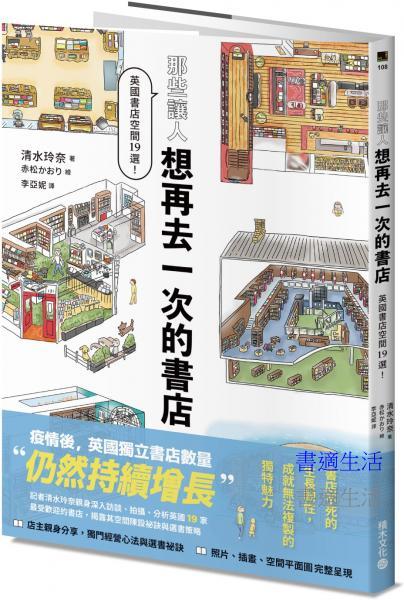 那些讓人想再去一次的書店：英國書店空間19選